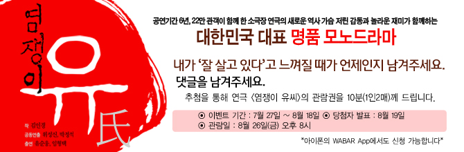 연극 <염쟁이 유씨>